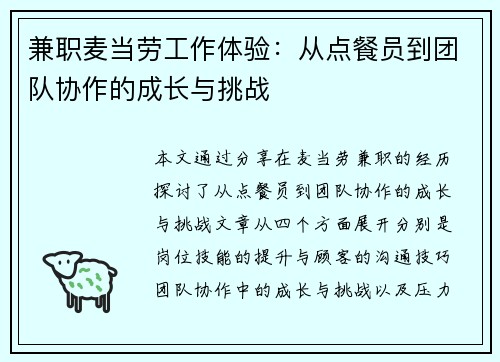 兼职麦当劳工作体验：从点餐员到团队协作的成长与挑战