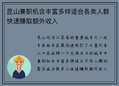 昆山兼职机会丰富多样适合各类人群快速赚取额外收入