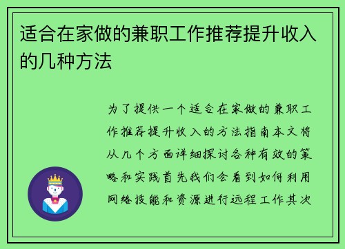 适合在家做的兼职工作推荐提升收入的几种方法