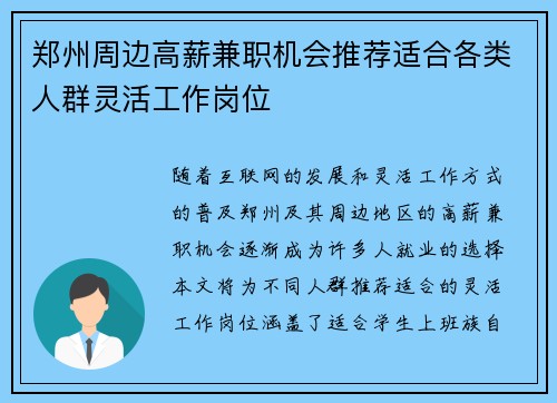郑州周边高薪兼职机会推荐适合各类人群灵活工作岗位