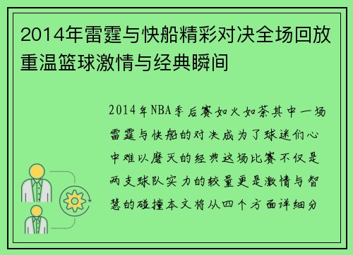 2014年雷霆与快船精彩对决全场回放重温篮球激情与经典瞬间
