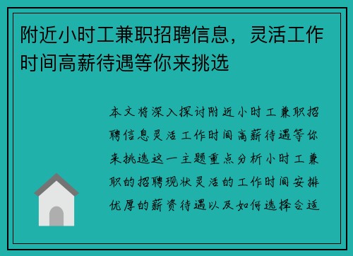 附近小时工兼职招聘信息，灵活工作时间高薪待遇等你来挑选