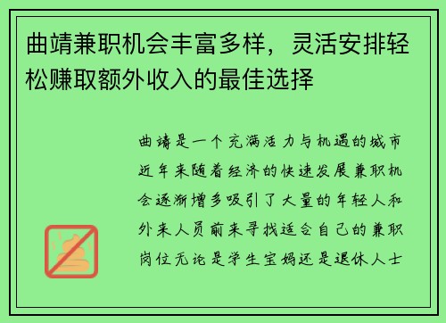 曲靖兼职机会丰富多样，灵活安排轻松赚取额外收入的最佳选择