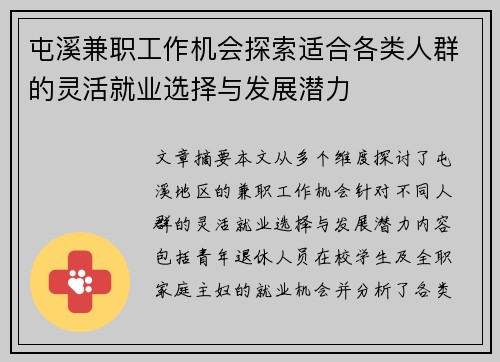 屯溪兼职工作机会探索适合各类人群的灵活就业选择与发展潜力
