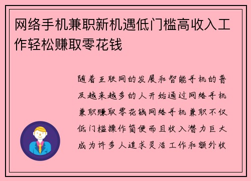 网络手机兼职新机遇低门槛高收入工作轻松赚取零花钱