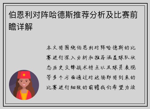 伯恩利对阵哈德斯推荐分析及比赛前瞻详解