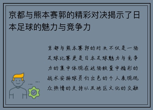 京都与熊本赛郭的精彩对决揭示了日本足球的魅力与竞争力