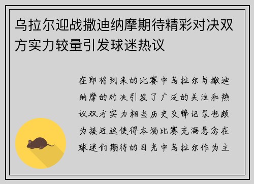 乌拉尔迎战撒迪纳摩期待精彩对决双方实力较量引发球迷热议