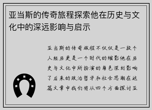 亚当斯的传奇旅程探索他在历史与文化中的深远影响与启示