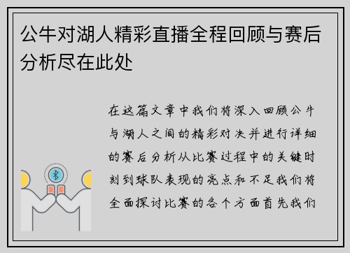 公牛对湖人精彩直播全程回顾与赛后分析尽在此处