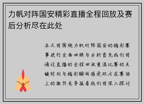 力帆对阵国安精彩直播全程回放及赛后分析尽在此处