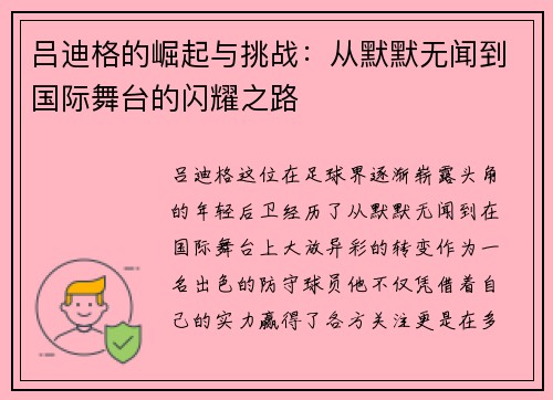 吕迪格的崛起与挑战：从默默无闻到国际舞台的闪耀之路