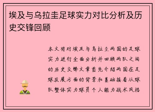 埃及与乌拉圭足球实力对比分析及历史交锋回顾
