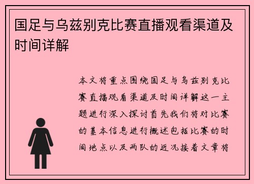 国足与乌兹别克比赛直播观看渠道及时间详解