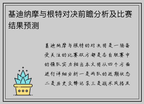 基迪纳摩与根特对决前瞻分析及比赛结果预测