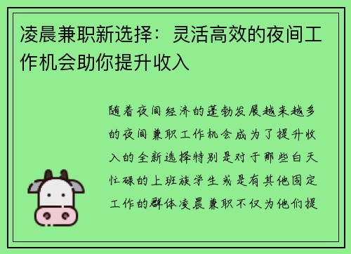 凌晨兼职新选择：灵活高效的夜间工作机会助你提升收入
