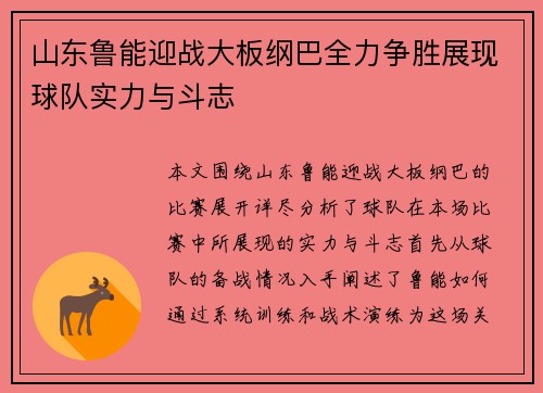 山东鲁能迎战大板纲巴全力争胜展现球队实力与斗志