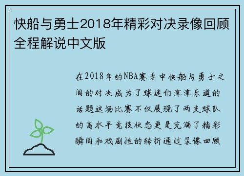 快船与勇士2018年精彩对决录像回顾全程解说中文版