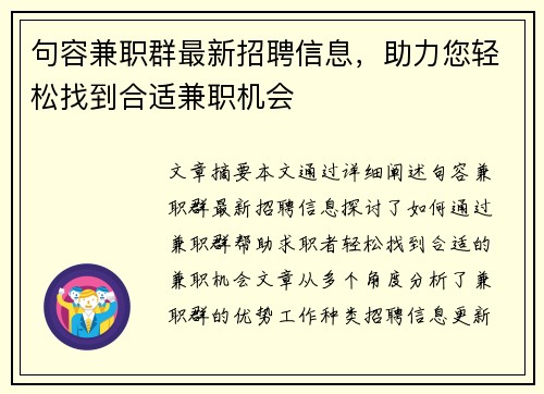 句容兼职群最新招聘信息，助力您轻松找到合适兼职机会