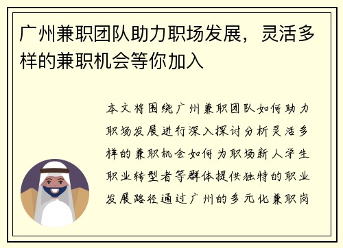 广州兼职团队助力职场发展，灵活多样的兼职机会等你加入