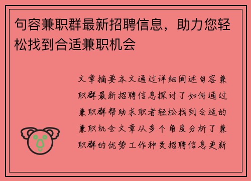 句容兼职群最新招聘信息，助力您轻松找到合适兼职机会