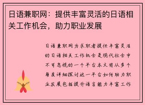 日语兼职网：提供丰富灵活的日语相关工作机会，助力职业发展