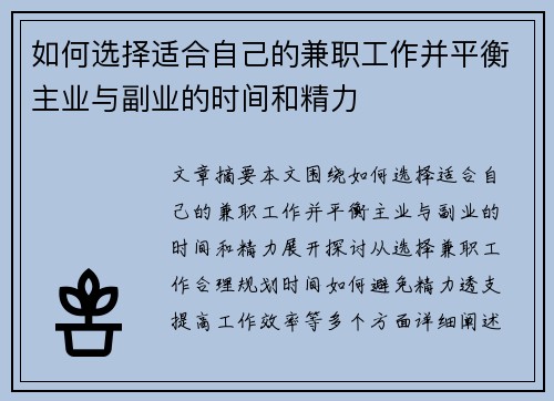 如何选择适合自己的兼职工作并平衡主业与副业的时间和精力