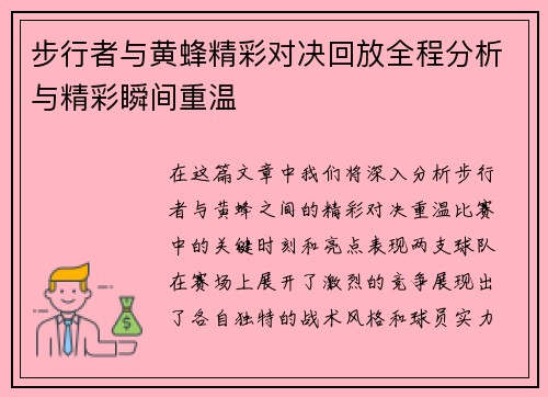 步行者与黄蜂精彩对决回放全程分析与精彩瞬间重温
