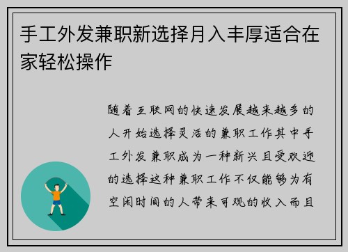 手工外发兼职新选择月入丰厚适合在家轻松操作