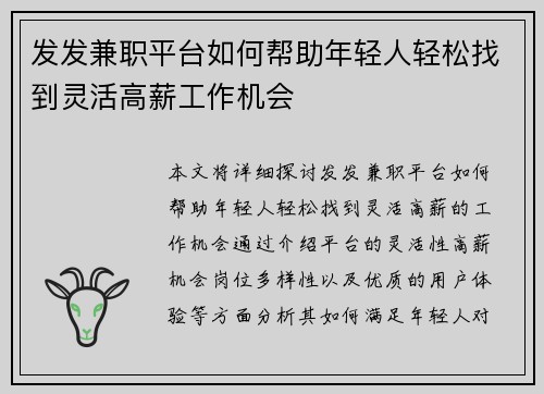 发发兼职平台如何帮助年轻人轻松找到灵活高薪工作机会