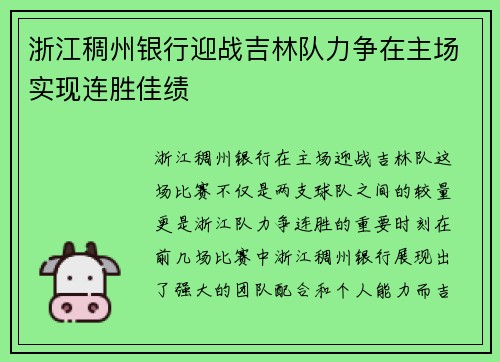 浙江稠州银行迎战吉林队力争在主场实现连胜佳绩