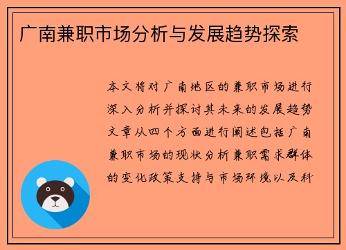 广南兼职市场分析与发展趋势探索