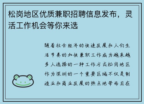 松岗地区优质兼职招聘信息发布，灵活工作机会等你来选
