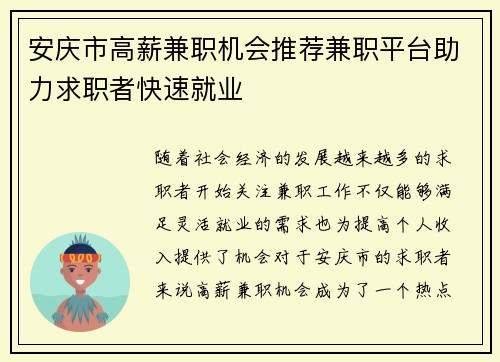 安庆市高薪兼职机会推荐兼职平台助力求职者快速就业