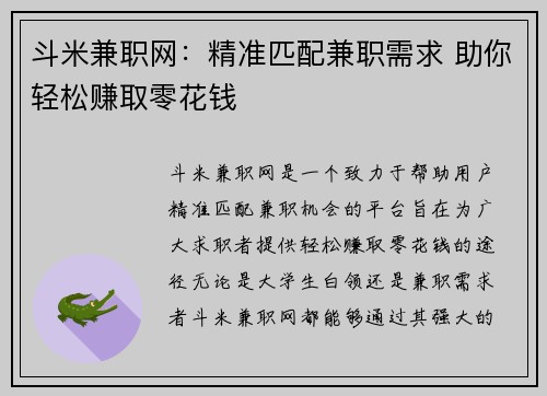 斗米兼职网：精准匹配兼职需求 助你轻松赚取零花钱