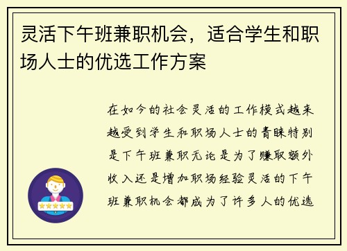 灵活下午班兼职机会，适合学生和职场人士的优选工作方案