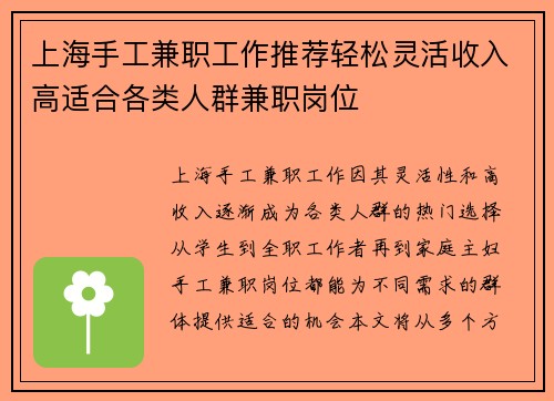 上海手工兼职工作推荐轻松灵活收入高适合各类人群兼职岗位