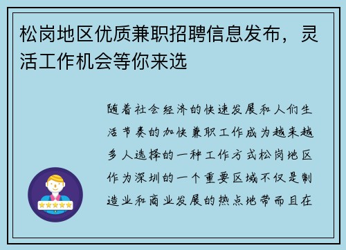 松岗地区优质兼职招聘信息发布，灵活工作机会等你来选