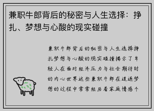 兼职牛郎背后的秘密与人生选择：挣扎、梦想与心酸的现实碰撞