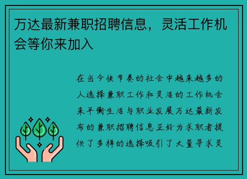 万达最新兼职招聘信息，灵活工作机会等你来加入