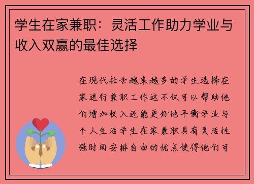 学生在家兼职：灵活工作助力学业与收入双赢的最佳选择