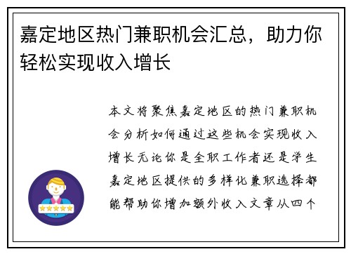 嘉定地区热门兼职机会汇总，助力你轻松实现收入增长