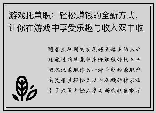 游戏托兼职：轻松赚钱的全新方式，让你在游戏中享受乐趣与收入双丰收