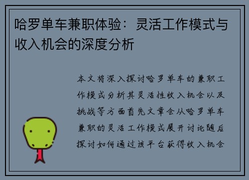 哈罗单车兼职体验：灵活工作模式与收入机会的深度分析