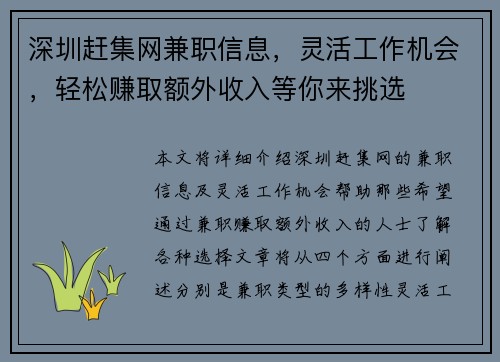 深圳赶集网兼职信息，灵活工作机会，轻松赚取额外收入等你来挑选