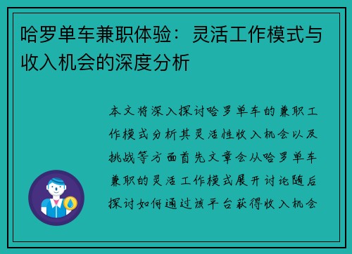 哈罗单车兼职体验：灵活工作模式与收入机会的深度分析