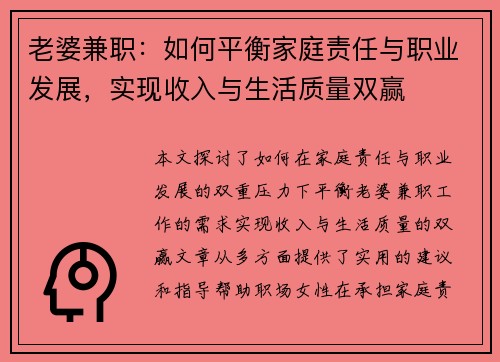 老婆兼职：如何平衡家庭责任与职业发展，实现收入与生活质量双赢