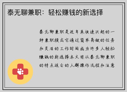 泰无聊兼职：轻松赚钱的新选择