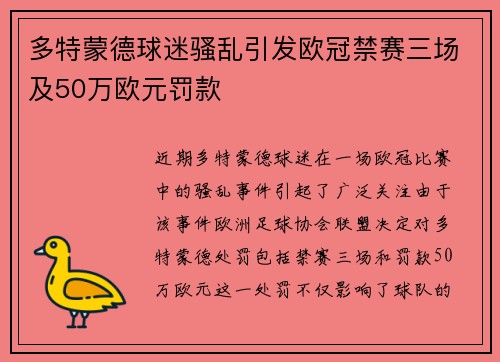 多特蒙德球迷骚乱引发欧冠禁赛三场及50万欧元罚款