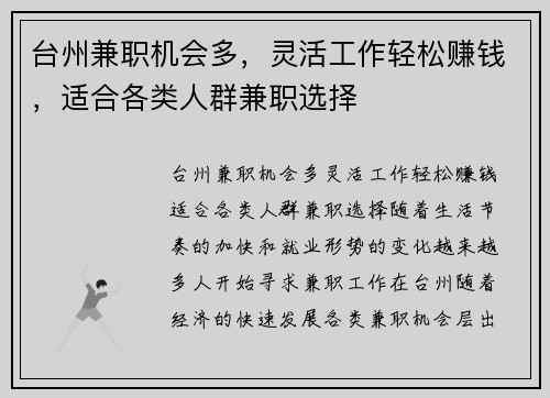 台州兼职机会多，灵活工作轻松赚钱，适合各类人群兼职选择